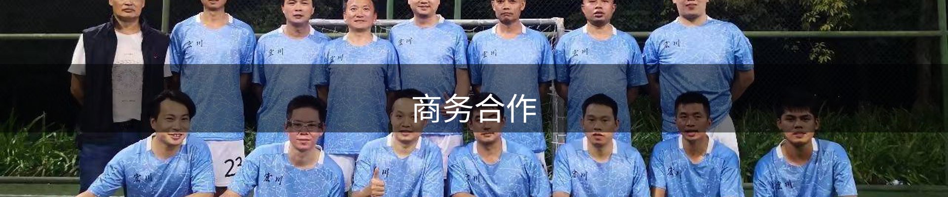 商务合作