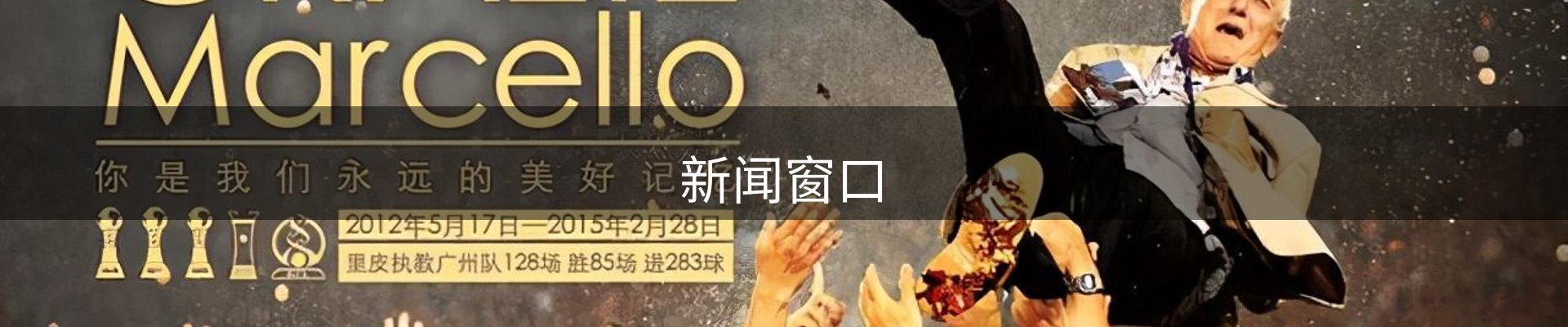 新闻窗口